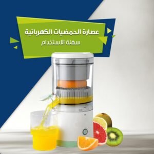 عصارة الحمضيات الكهربائية