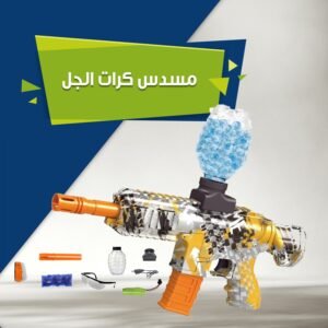 مسدس كرات الجل