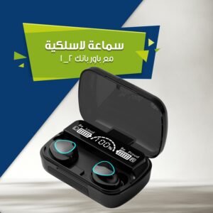 سماعة لاسلكية مع باور بانك 2*1
