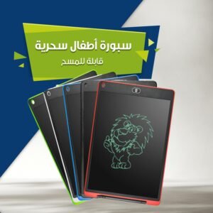 تابلت تعلم الكتابة والرسم للأطفال
