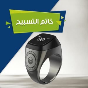 خاتم التسبيح