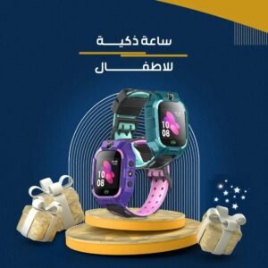 ساعة ذكية للأطفال