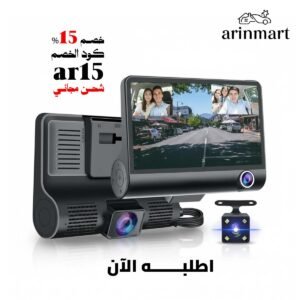 كاميرا داش ثلاثية للسيارة بضمان - DENEX